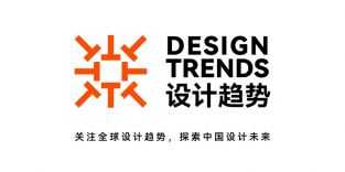 DESIGN TRENDS  设计趋势