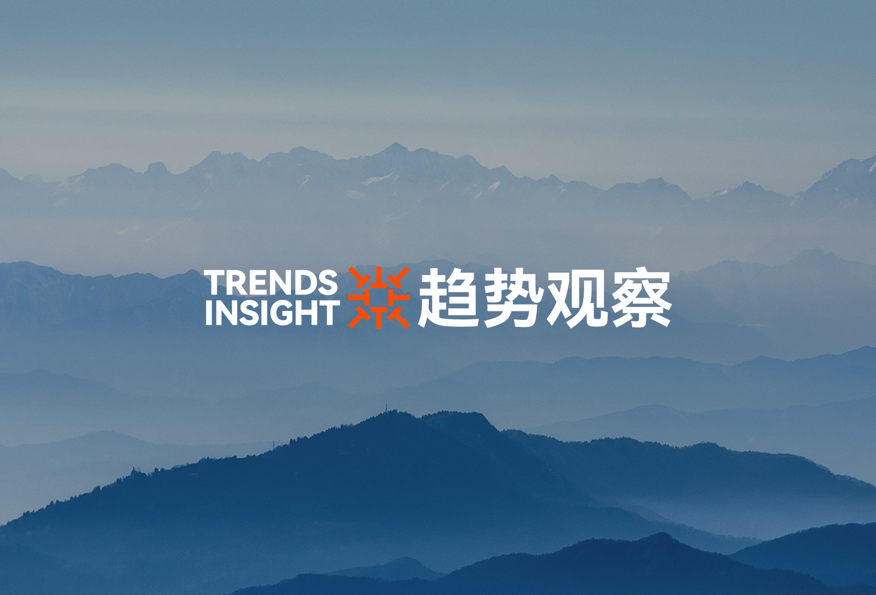 设计趋势观察丨大道恒美品牌管理：B2B品牌营销八大趋势