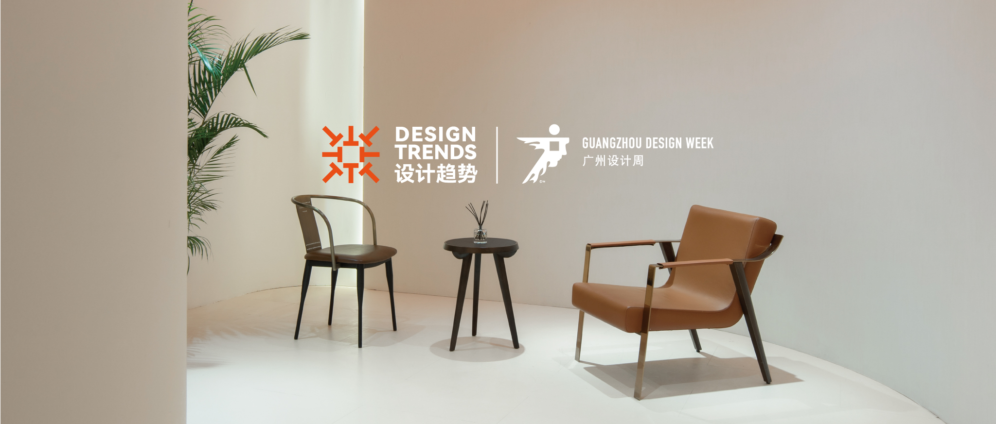 设计趋势 × 广州设计周 | 启新聚势，共话城市创想！