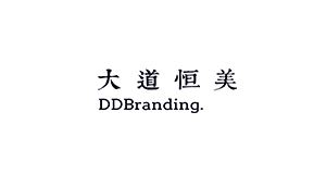 大道恒美品牌管理
