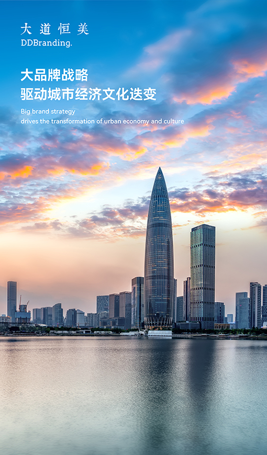 大道恒美 | 城市品牌化实践，赋能宣文旅商融合发展